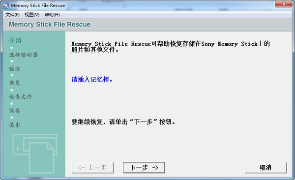 SONY索尼记忆棒数据恢复软件Memory Stick File Rescue_【数据恢复记忆棒数据恢复】(1KB)