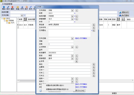 创奇文书档案管理软件_【行政管理档案管理,创奇】(5.7M)