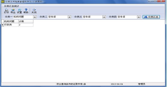 创奇文书档案管理软件_【行政管理档案管理,创奇】(5.7M)