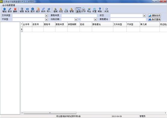 创奇会计档案管理软件_【行政管理档案管理,创奇】(6.5M)