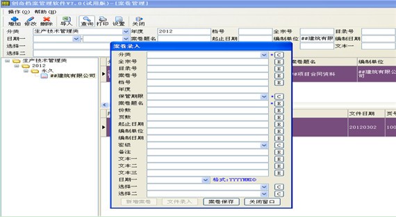 创奇科技档案管理软件_【行政管理创奇,档案管理】(4.4M)