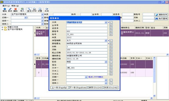 创奇科技档案管理软件_【行政管理创奇,档案管理】(4.4M)