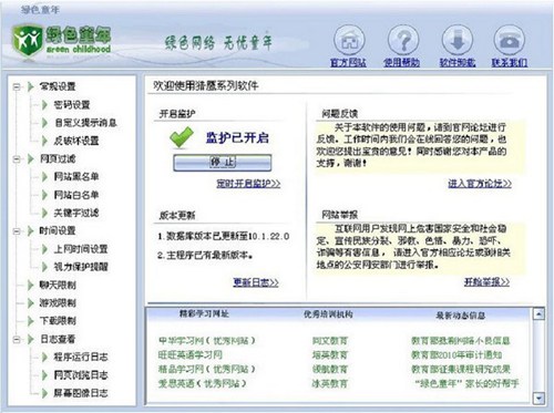 绿色童年上网过滤软件_【系统监视绿色上网】(4.2M)