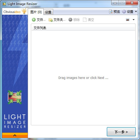Light Image Resizer Portable图像处理软件_【图像处理图像处理】(6.6M)