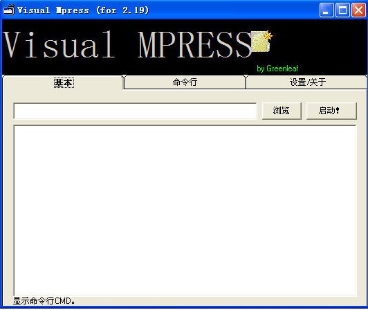 Visual Mpress简易的加壳工具_【编译工具Visual Mpress】(531KB)