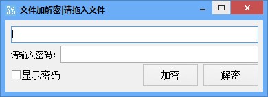 任意文件加解密软件_【密码管理文件加密】(791KB)