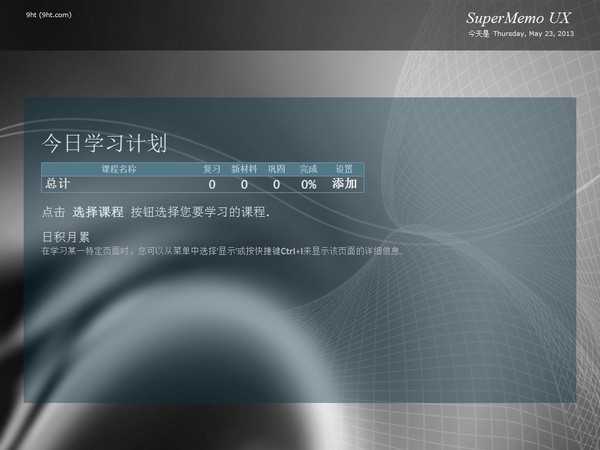 SuperMemoUX记忆力辅助_【阅读学习记忆力辅助】(8.4M)