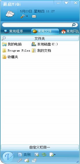桌面易启_【桌面工具桌面易启】(2.1M)
