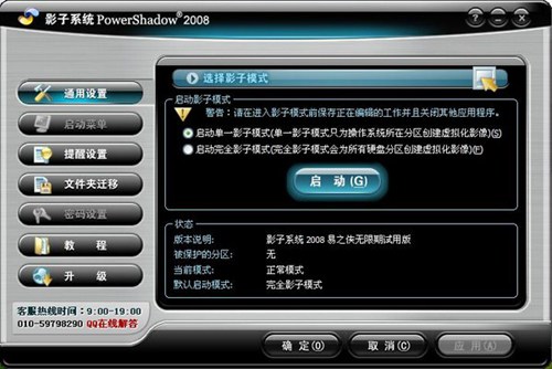 影子系统2008_【系统备份影子系统】(9.4M)