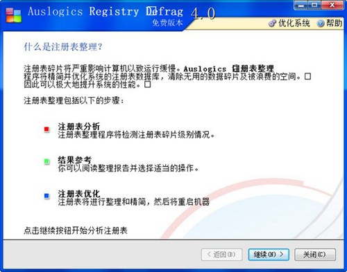 AusLogics Registry Defrag注册表清理工具_【系统增强注册表清理】(6.1M)