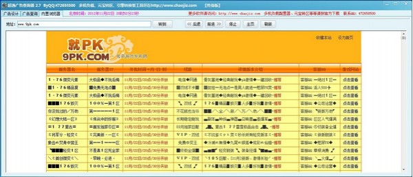 超逸广告查询器_【杂类工具广告查询器】(1.6M)