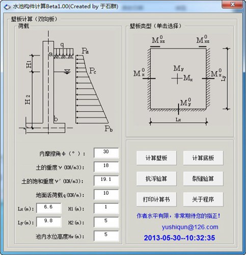 水池构件计算官方版_【工程建筑水池构件计算】(2.6M)