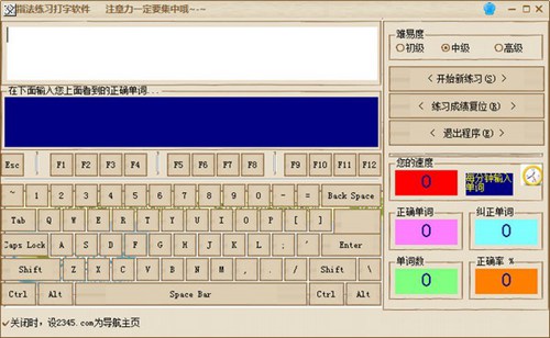 指法练习打字软件_【打字练习打字】(218KB)