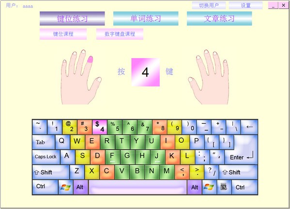 键盘打字指法练习_【打字练习打字】(2.3M)