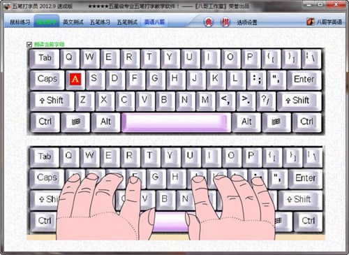 五笔打字员软件_【打字练习打字】(30.4M)