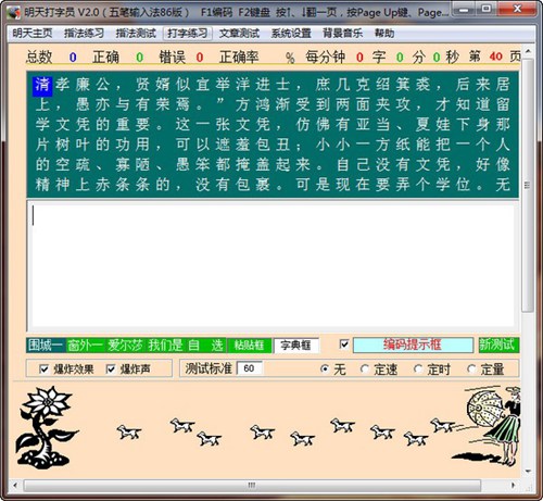 明天打字员软件_【打字练习打字】(7KB)