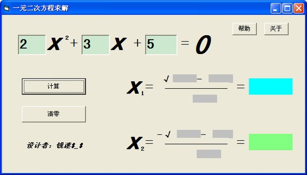 一元二次方程计算器_【计算器软件一元二次方程,数学计算器,解方程】(7KB)
