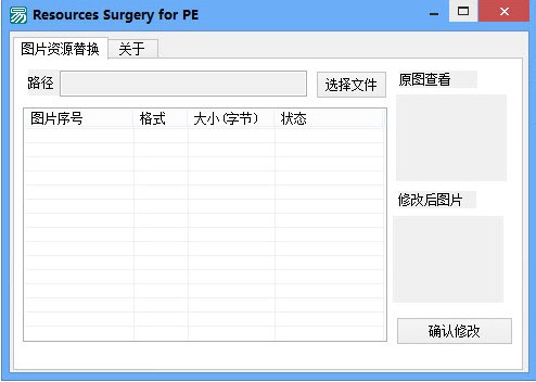 Resources Surgery资源手术刀_【安装制作资源手术刀】(751KB)