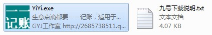 yiyi记账_【财务软件yiyi记账】(2M)