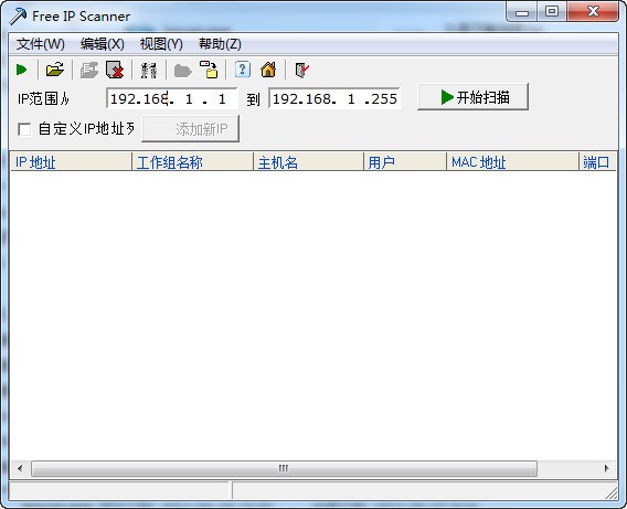 Free IP Scanner局域网IP地址扫描_【ip工具 局域网IP地址扫描】(8.0M)