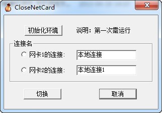 双网卡设置工具_【系统增强双网卡设置工具】(89KB)