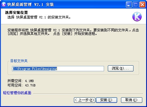 快屏桌面管理软件_【桌面工具桌面管理】(2.4M)
