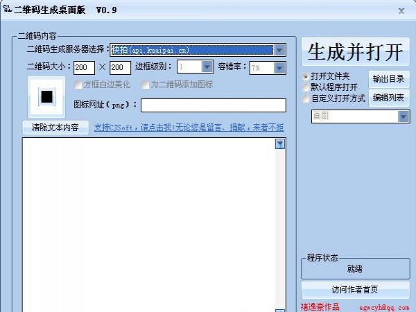 二维码生成桌面版_【杂类工具二维码生成器】(3.9M)