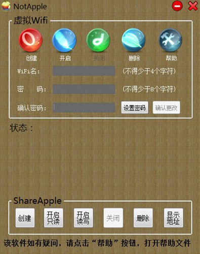 notapple无线wifi共享软件_【网络共享 wifi共享软件】(3.2M)