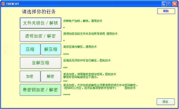 图杭加密软件_【密码管理加密软件】(29.6M)