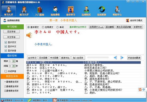 日语辅导员新标日初级_【其它行业日语学习】(24.1M)