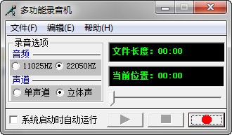 多功能录音机_【录音软件 录音机】(1.2M)