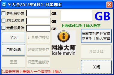 icafe8缓存计算器_【计算器软件icafe8,缓存计算器】(251KB)