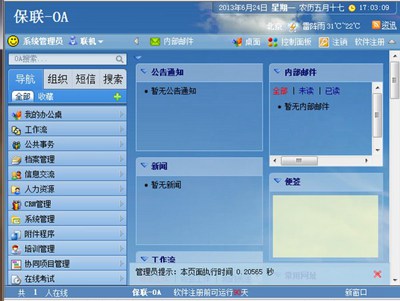 保联自动化办公系统_【办公软件自动化办公】(39.5M)