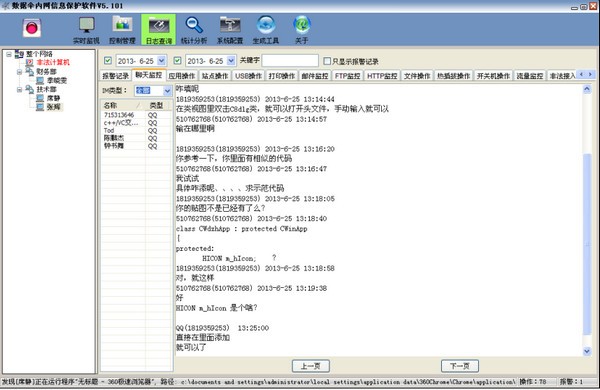 数据伞电脑监控软件_【远程监控 电脑监控软件】(11.1M)