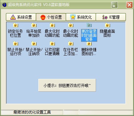 超级狗系统优化软件_【系统优化系统优化】(838KB)