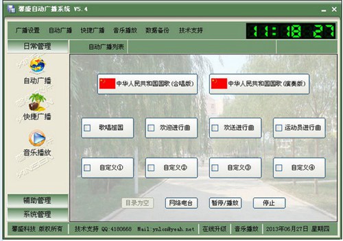 馨盛自动广播系统_【杂类工具自动广播系】(20.9M)