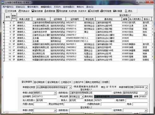 土地登记信息系统_【杂类工具土地登记】(23.8M)