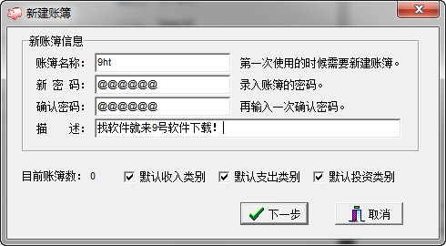 家财宝_【财务软件记账软件】(2.0M)