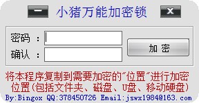 小猪万能加密锁_【密码管理文件加密】(1.3M)