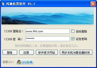 风驰抢票软件_【网络辅助 抢票软件】(1.6M)