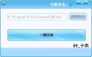 小杰一键QQ显IP_【QQ其它QQ显IP】(2.7M)