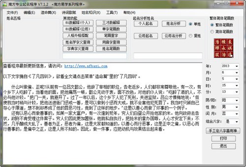 南方专业起名程序_【杂类工具取名软件】(15.8M)