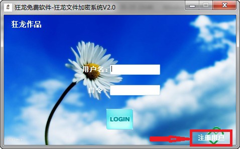 狂龙文件加密系统_【文件管理文件加密】(11.0M)