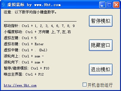 9ht虚拟鼠标_【键盘鼠标虚拟鼠标】(16KB)