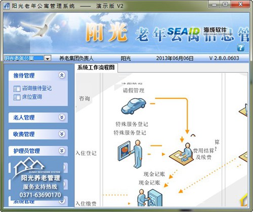 阳光老年公寓管理系统_【行政管理老年公寓管理系统】(11.2M)