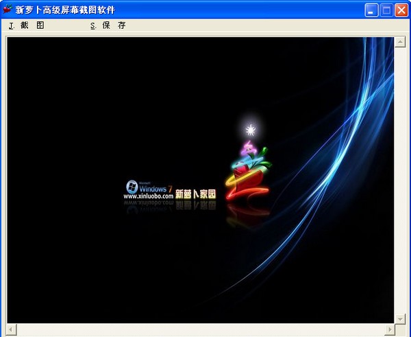 新萝卜高级屏幕截图软件_【图像捕捉截图软件】(439KB)