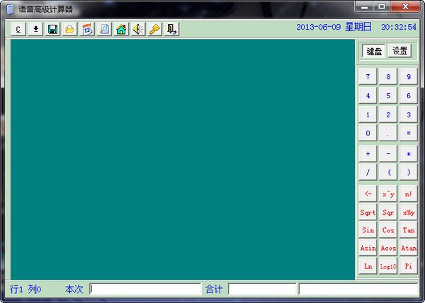 语音高级计算器_【计算器软件计算器】(2.8M)
