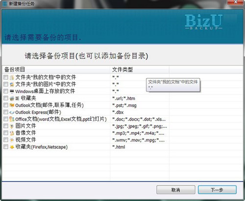 BizU数据宝_【办公软件BizU数据宝】(3.2M)