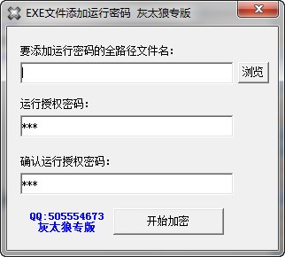 EXE文件添加运行密码_【密码管理EXE文件加密】(1.4M)