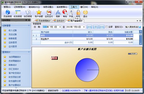星宇免费记账软件_【财务软件记账软件】(14.7M)